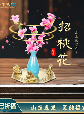 桃花阵招桃花生肖三合六合桃花局布桃花关系缘圆满家居店铺摆件