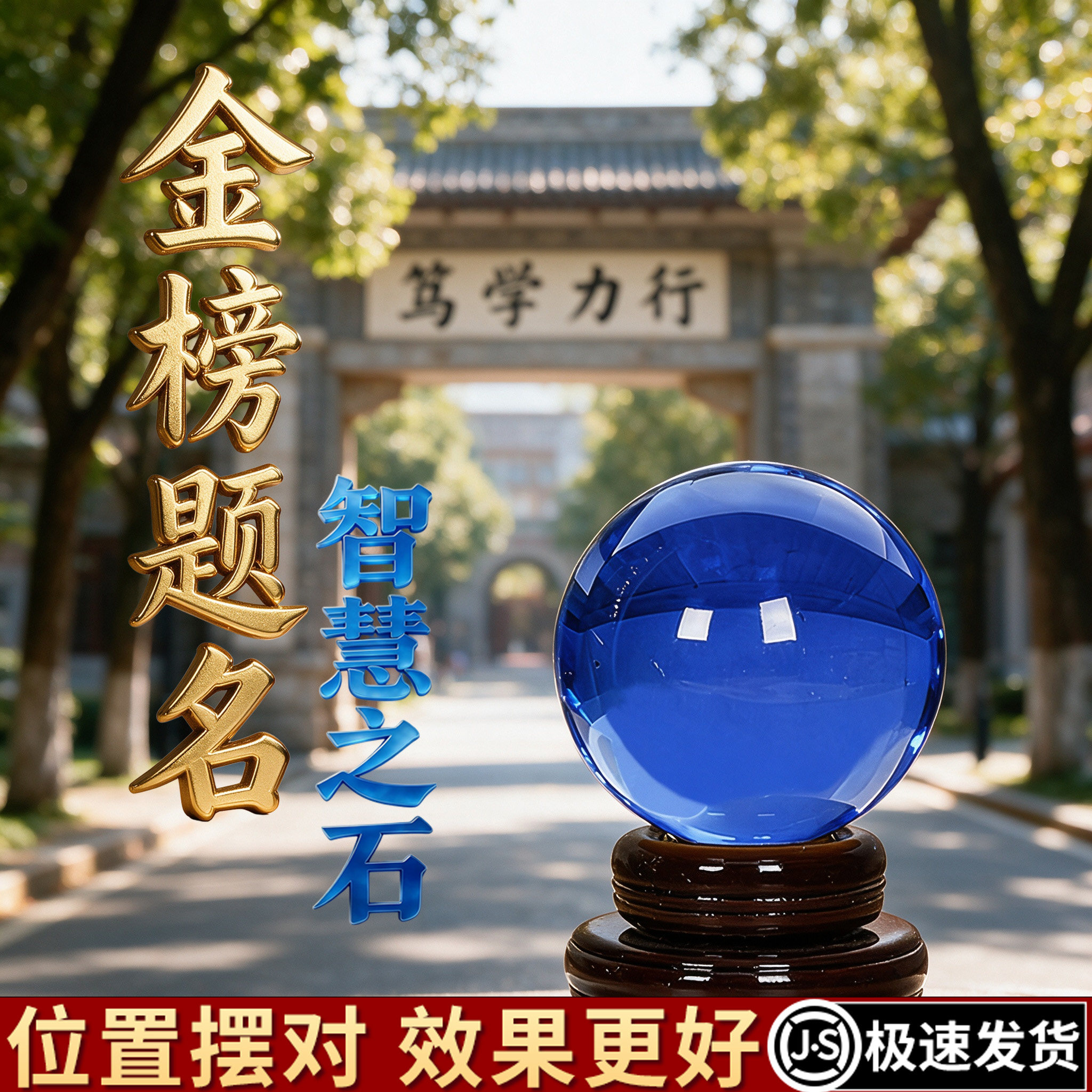 通透蓝色水晶圆球摆件带底座办公室桌面装饰中高考升学金榜题名礼