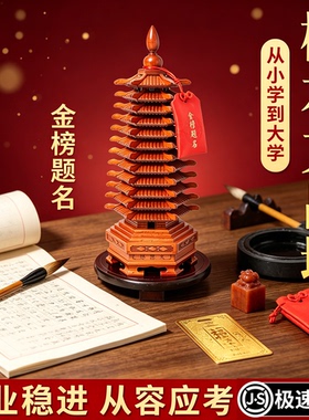 桃木文昌塔摆件木质九层9十三层13层家居店铺办公室桌面乔迁送礼