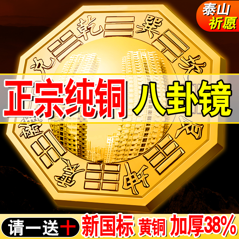 八卦镜凸镜窗户纯铜太极凹凸平镜