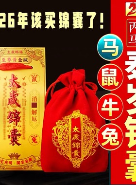 2025蛇年锦囊本命年蛇虎龙猴猪