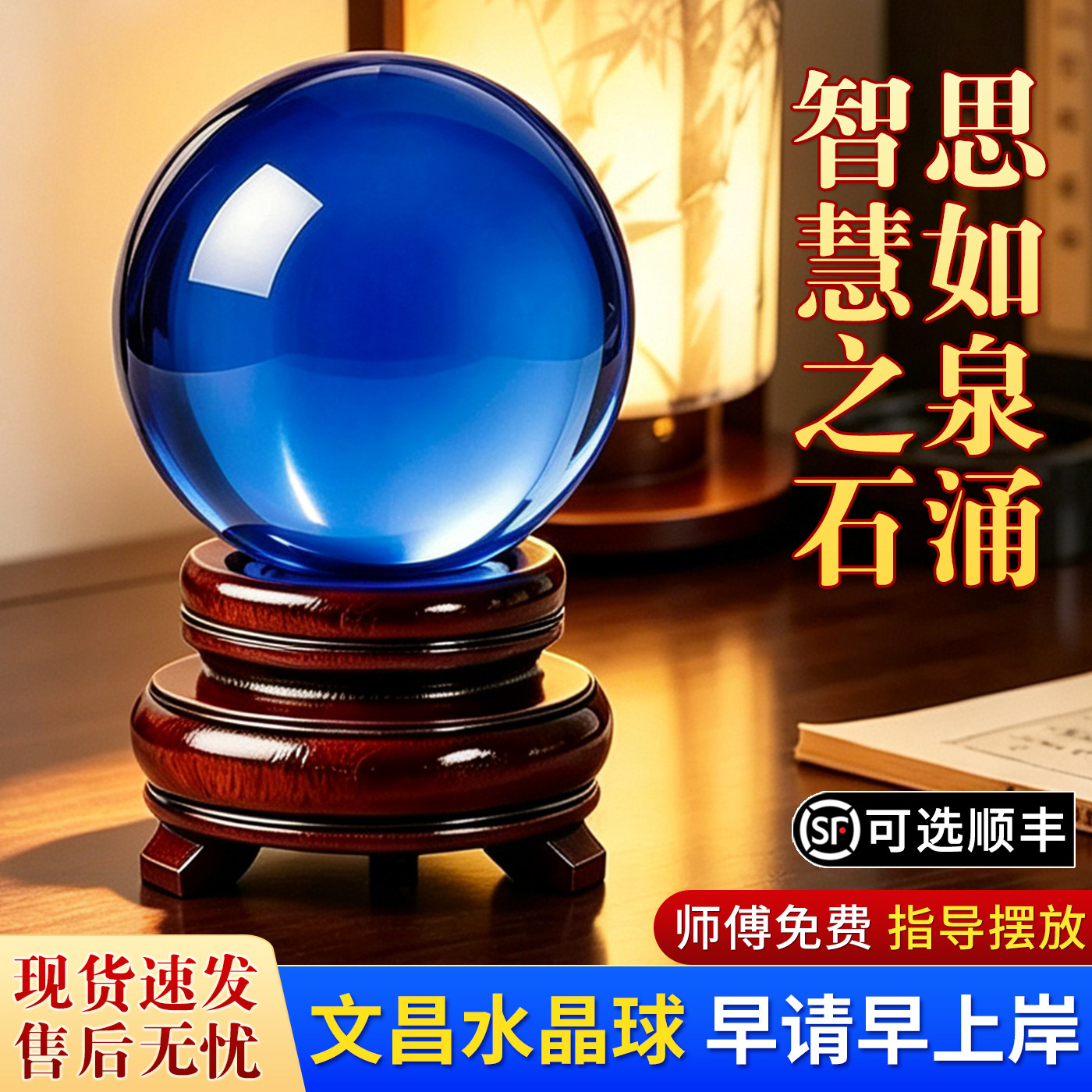 蓝色水晶球摆件带实木底座书房办公室桌面透明球学生升学送礼好物