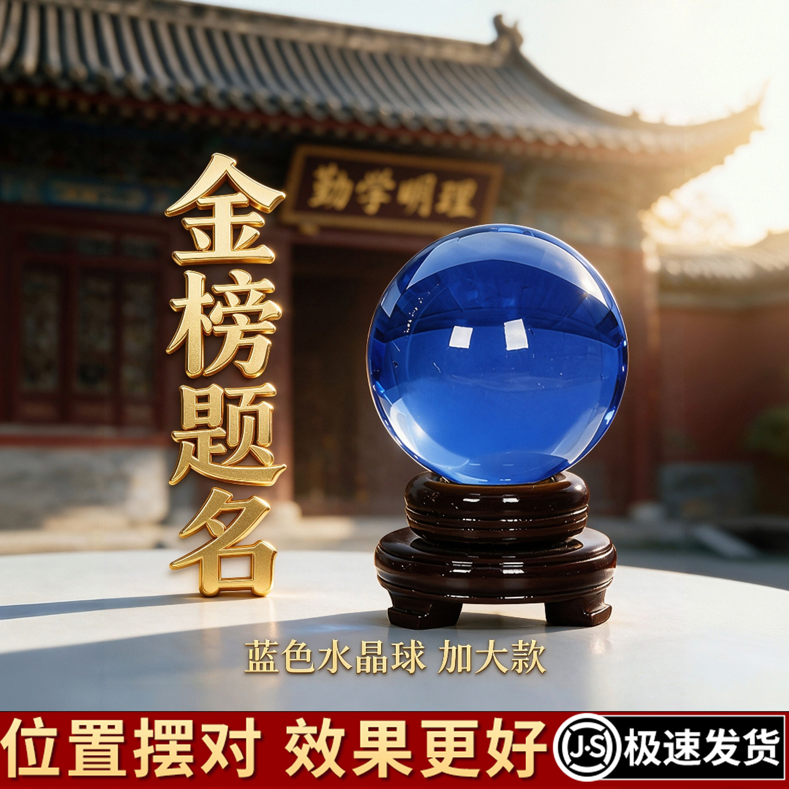 创意蓝色水晶球透明琉璃球摆件孩子学习升学金榜题名书桌面装饰品