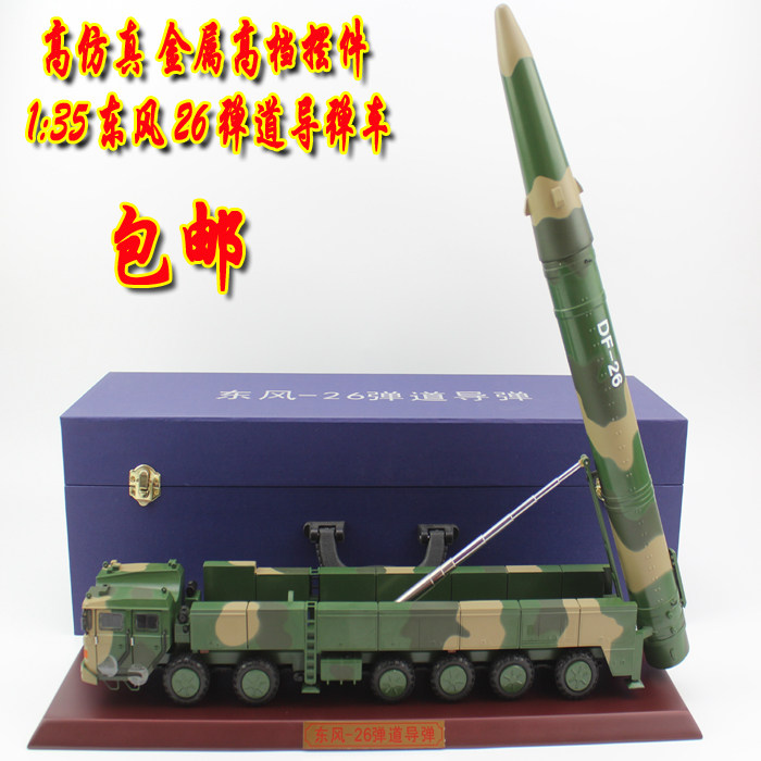 东风26导弹发射车高仿真金属模型 df26仿真反舰弹道桌面摆件礼品