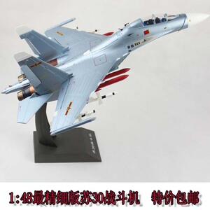 1:48苏30战斗机飞机模型 SU30合金仿真军事礼品高级收藏品