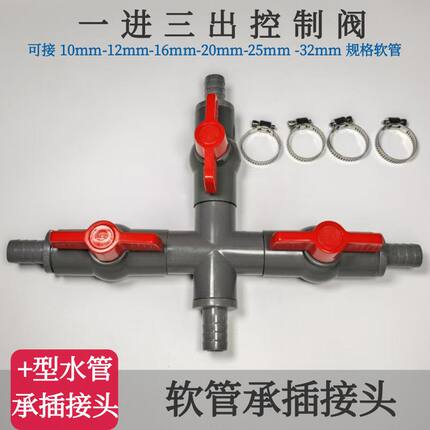定制加厚四通开关分流器十字四通大流量大棚灌溉果树浇水分流阀