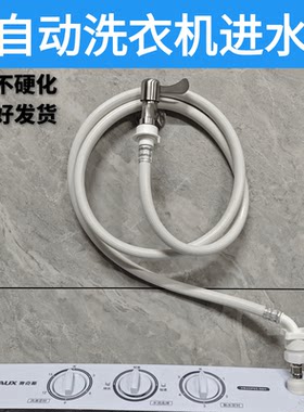半自动洗衣机进水管加厚加粗