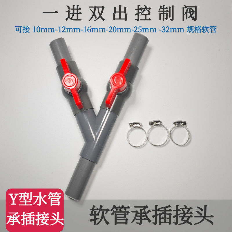 鱼缸潜水泵分流阀4分6分1寸分流器带开关阀门水池抽水三通球阀