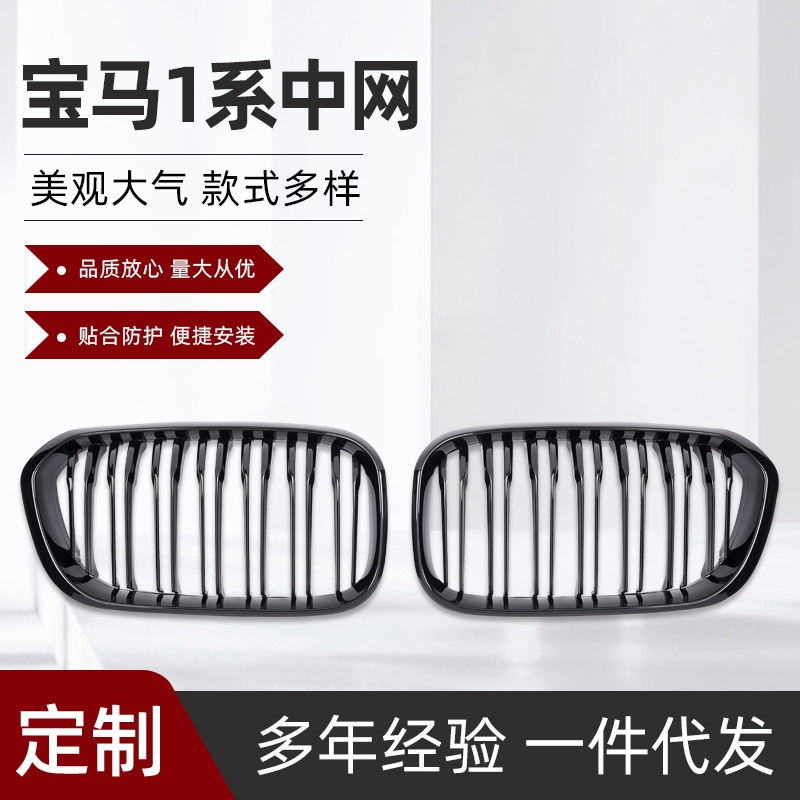 汽车改装中网适用宝马F20 F21前脸进气格栅双线款 单线款 15-20
