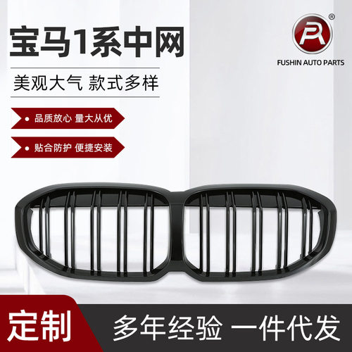 适用于宝马1系F40中网改装双线款满天星款中网前进气栅格20-ON
