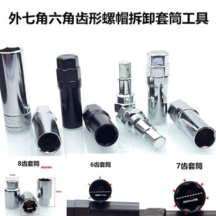 外七角套筒16.5口径改装轮毂防盗螺丝拆卸内六角外六角678齿工具