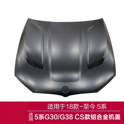 适用宝马5系CS机盖G30G38F90改装