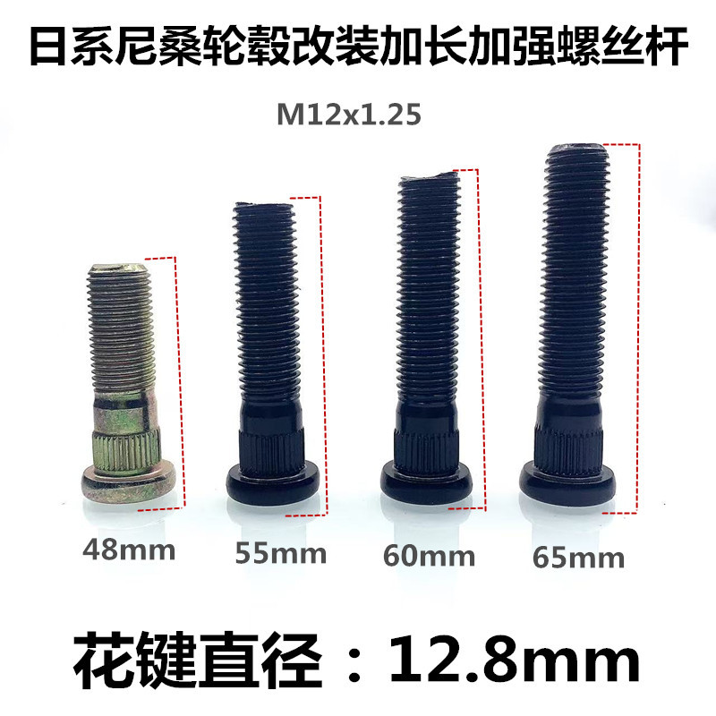 轮毂加长螺丝花键螺杆适用尼桑帕全车改装套件
