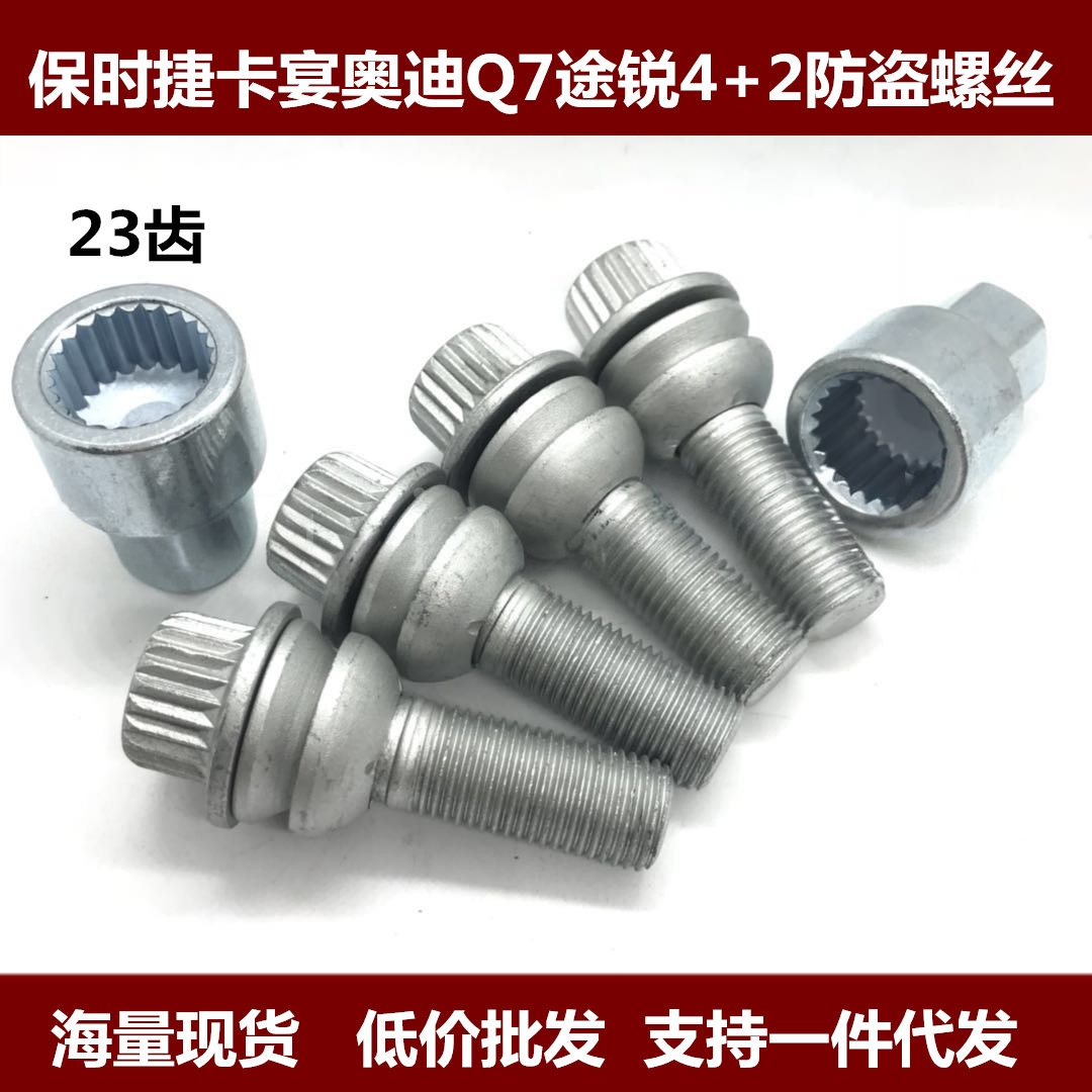 适用保时捷卡宴途锐Q7帕纳梅拉轮毂防盗螺丝轮胎螺母套筒工具4+2