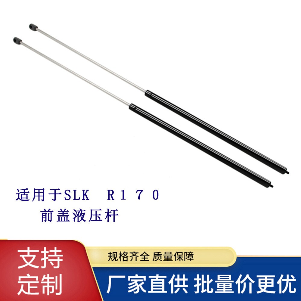 适用于奔驰SLK R170前盖液压杆机盖气弹簧支撑杆发动机气动撑杆