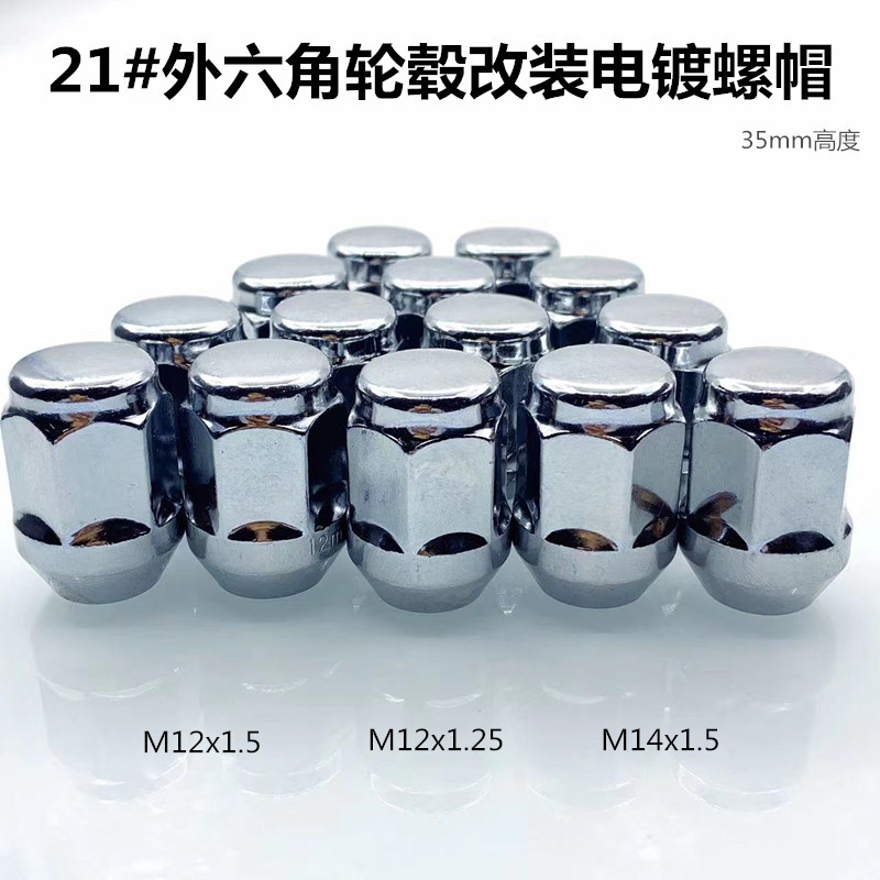 21#轮毂外六角法兰螺母M12