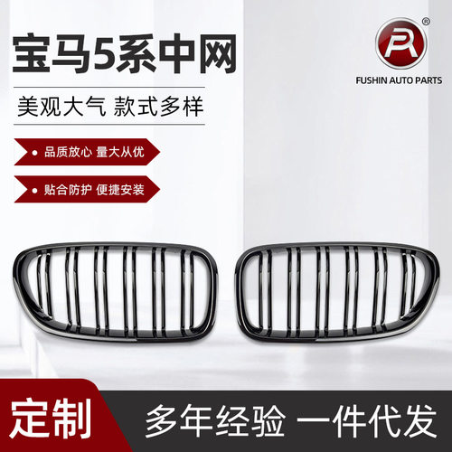 适用宝马5系F10F18改装亮黑三色双线中网满天星单线款中网10-17