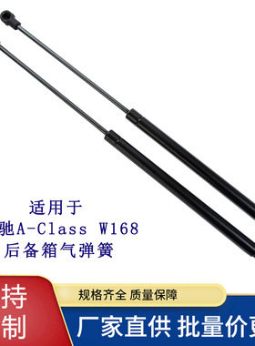 适用于奔驰Mercedes Benz A-ClassW168后备箱气弹簧液压杆1997-