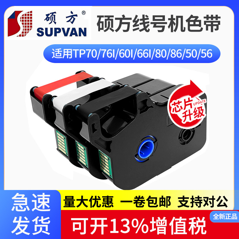 硕方色带黑白红碳70/76号码管