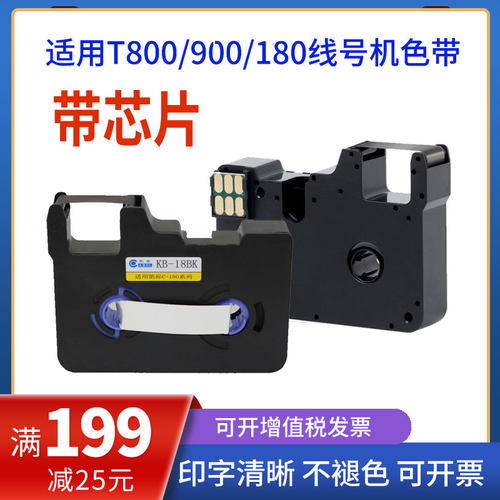 凯标线号机色带打号机180打码机适用t800/900赛恩瑞德tr80b黑碳带