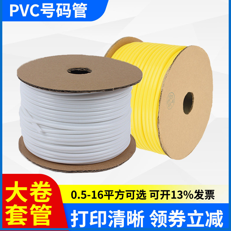 pvc线号管黄色内齿绝缘梅花阻燃