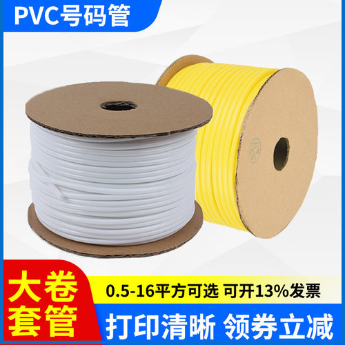 pvc线号管黄色内齿绝缘梅花阻燃