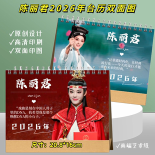 陈丽君台历2026新款台历日历双面图爱豆明星周边桌摆礼物