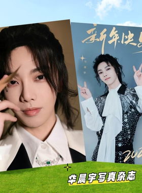 华晨宇微博之夜写真明星周边应援小卡明信片华晨宇相册写真集