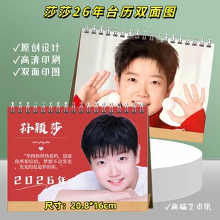 孙颖莎2026年台历双面图精美印日历摆件桌面记事照片挂历