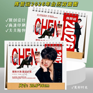 陈哲远2026年台历双面图日历桌面记事收藏陪伴礼物周边照片纪念