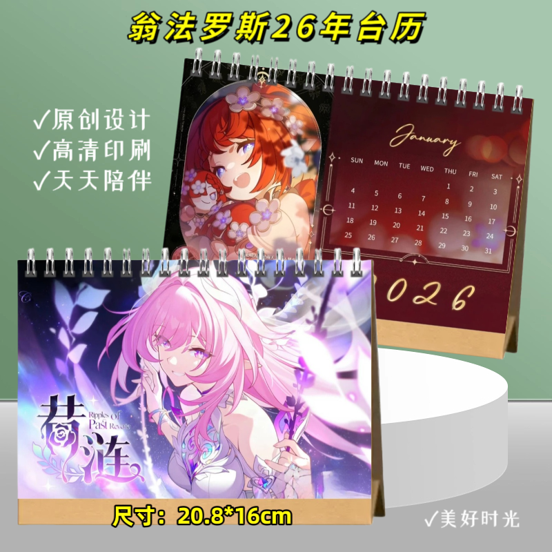 翁法罗斯26年台历日历挂历黄金裔年历星穹铁道周边礼物收藏纪念
