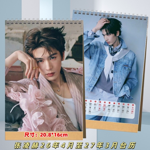 张凌赫ELLE杂志2026年4月至2027年3月台历日历桌面记事收藏陪伴