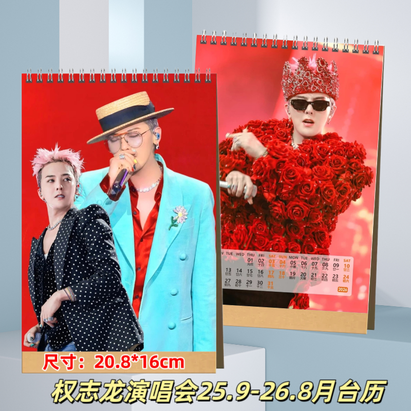 权志龙G-Dragon20252026年演唱会台历日历周边照片定制纪念册