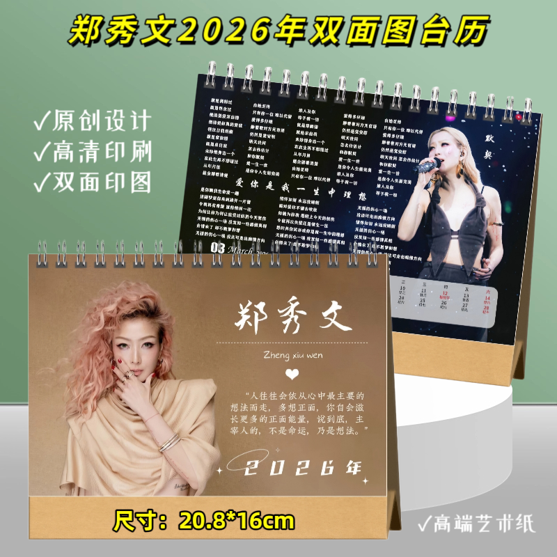 郑秀文2026年台历歌词台历日历双面图照片定制桌面记事周边收藏