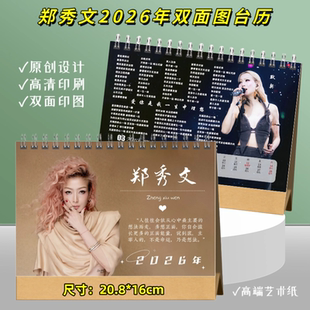 郑秀文2026年台历歌词台历日历双面图照片定制桌面记事周边收藏