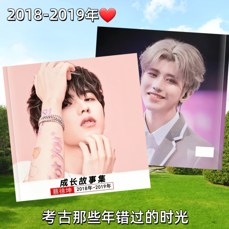 蔡徐坤2018-2023年全套微博故事书集个人写真相册纪念册爱豆周边