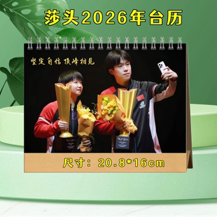 莎头台历王楚钦孙颖莎2026年台历日历桌面记事收藏