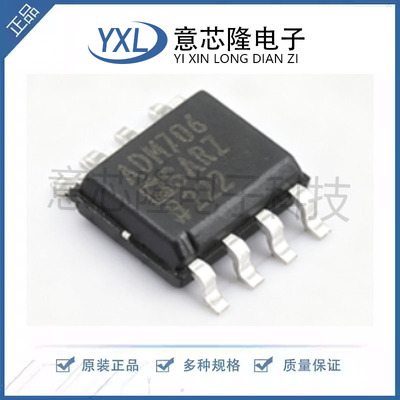 原装正品 ADM706SARZ-REEL ADM706SAR 封装SOP-8 监控电路IC芯片