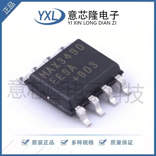 MAX3490EESA MAX3490EESA+T SOP-8 全新原装正品 渠道直售现货
