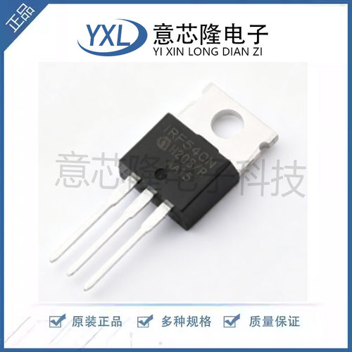 原装正品 IRF540NPBF TO-220 N沟道 100V/33A 直插MOSFET场效应管