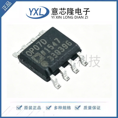 原装正品 OP07DRZ-REEL7 丝印OP07D SOIC-8 低失调电压运算放大器