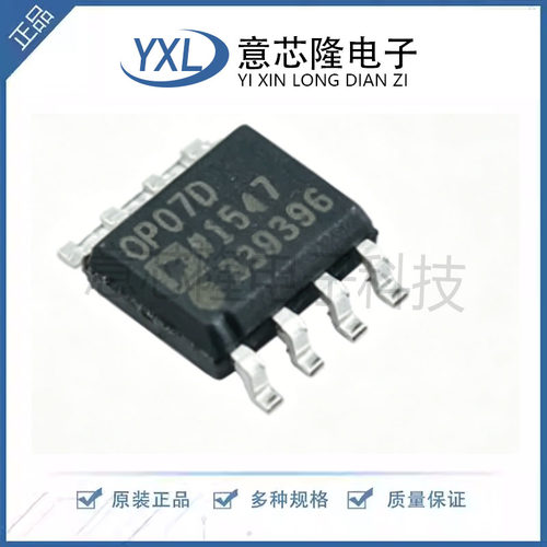 原装正品 OP07DRZ-REEL7 丝印OP07D SOIC-8 低失调电压运算放大器