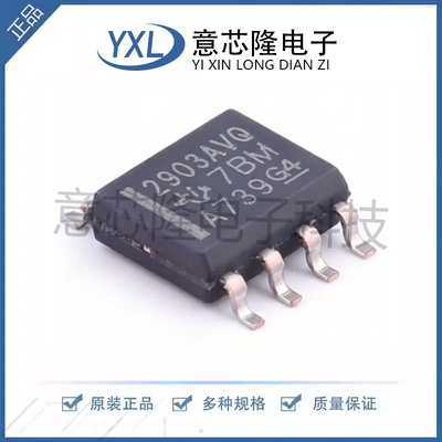 全新 比较器 LM2903AVQDRQ1  SOIC-8封装 IC