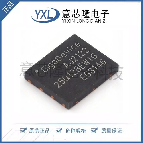 全新 NOR FLASH GD25Q128EWIGR  WSON-8-EP(5x6)封装