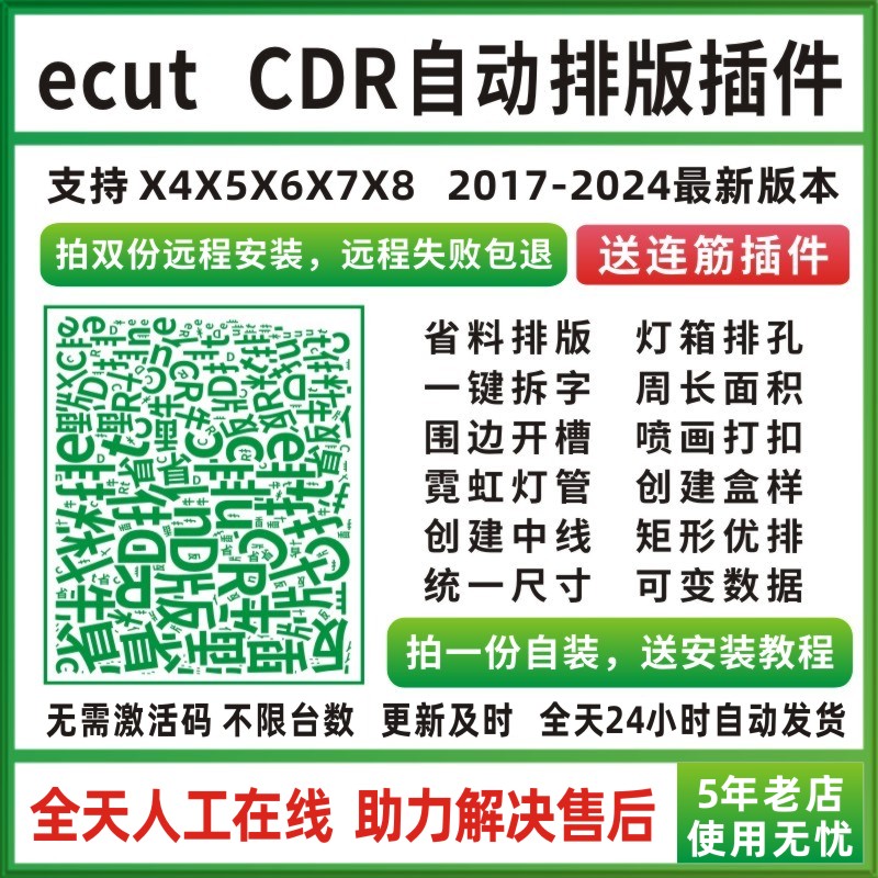 cdr自动排版软插件ecut6ecut7省料LED冲孔字拆字周长面积2024连筋 商务/设计服务 设计素材/源文件 原图主图