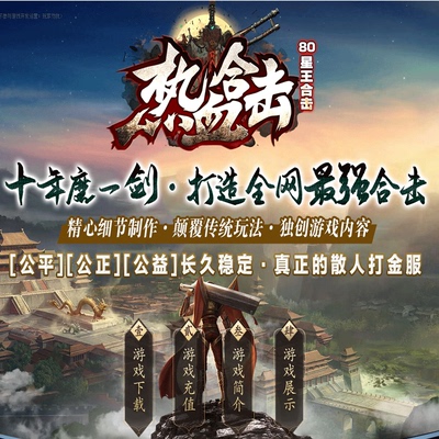 传奇单机版热血+1款好玩电脑游戏