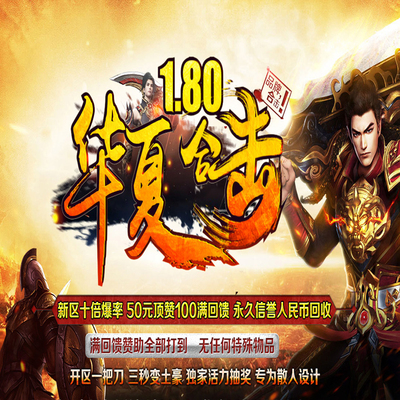 华夏合击传奇单机版六个时装电脑