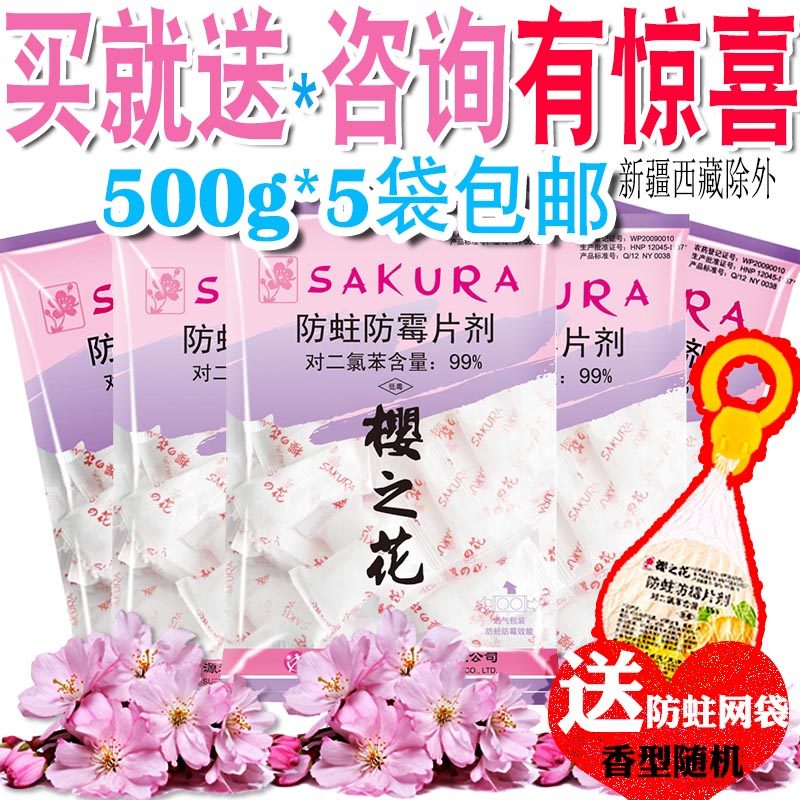 卫生球樟脑丸防虫丸500g衣柜防霉驱虫衣物家用芳香去味防蛀防霉片