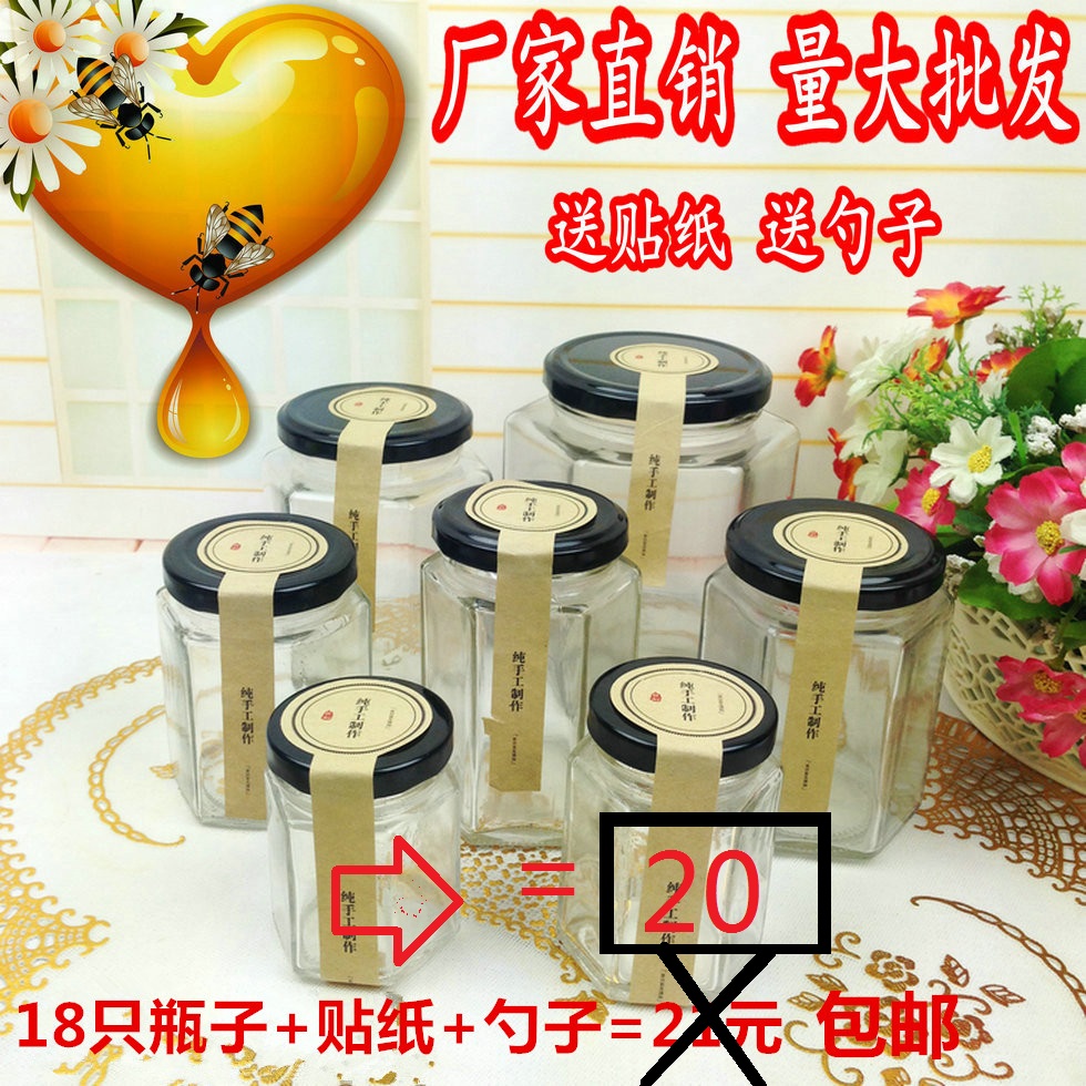 六棱蜂蜜密封罐果酱储物瓶包邮