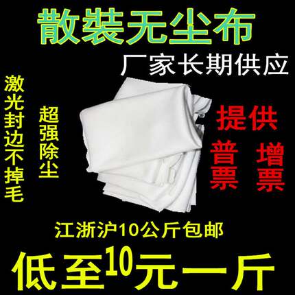 散装无尘布工业擦拭布清洁布工业擦机布静电布除尘布二等品